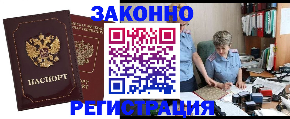 временная регистрация для всех в Каменке