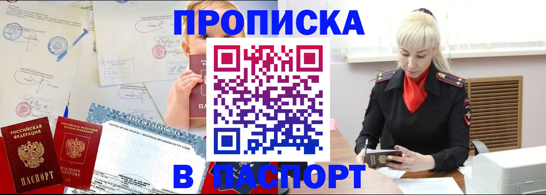 прописка от собственника в Каменке