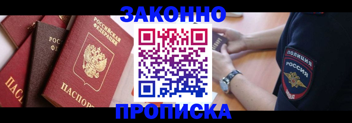 временная регистрация для всех в Каменке