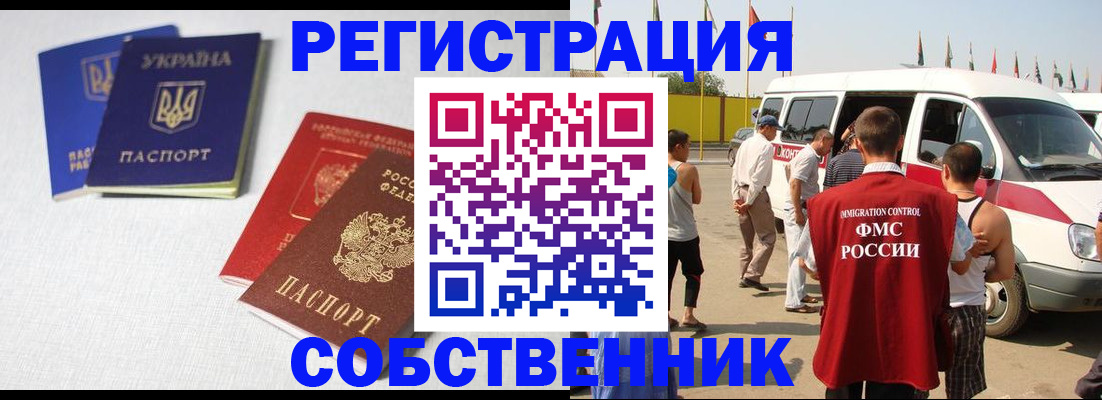 временная регистрация купить в Каменке