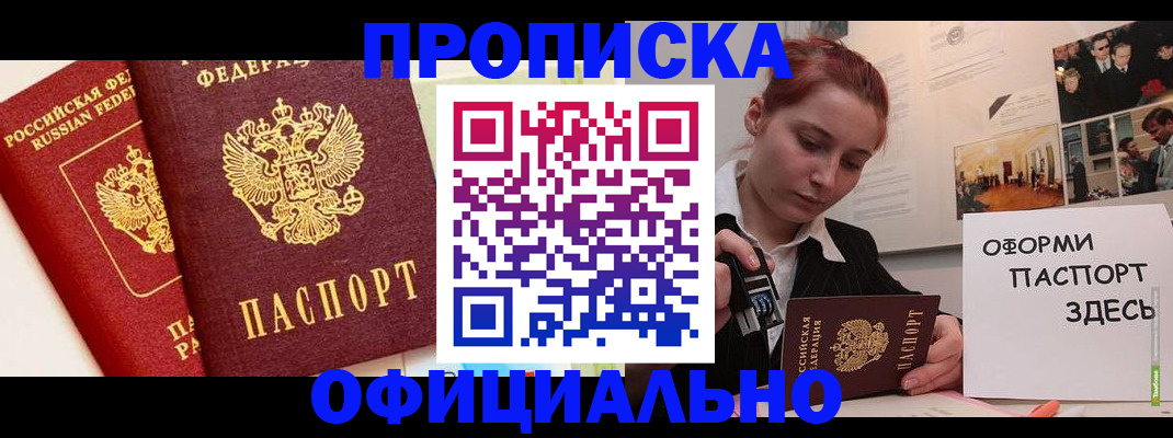 временная регистрация недорого в Каменке